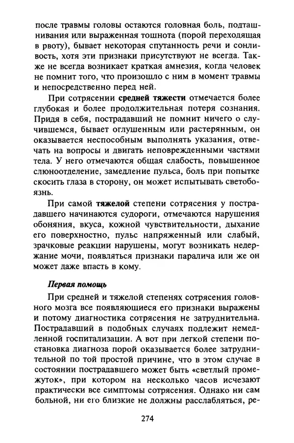 КулЛиб. Евгений Александрович Тарасов - Самопомощь от А до Я. Страница № 275