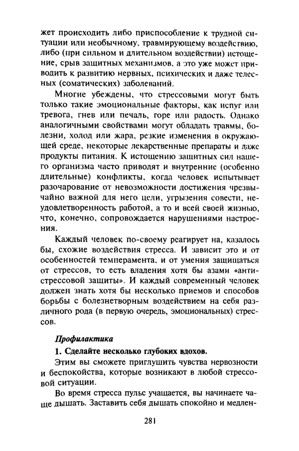 КулЛиб. Евгений Александрович Тарасов - Самопомощь от А до Я. Страница № 282
