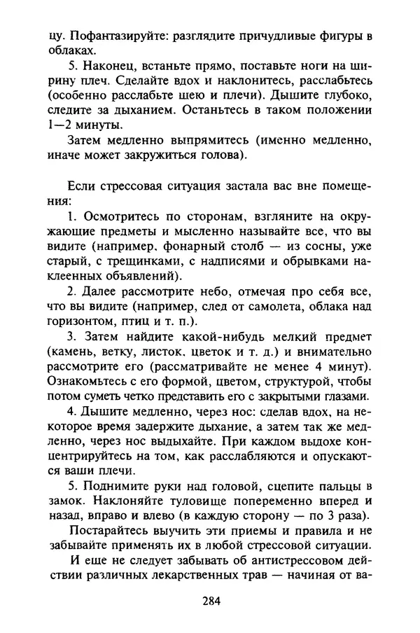 КулЛиб. Евгений Александрович Тарасов - Самопомощь от А до Я. Страница № 285