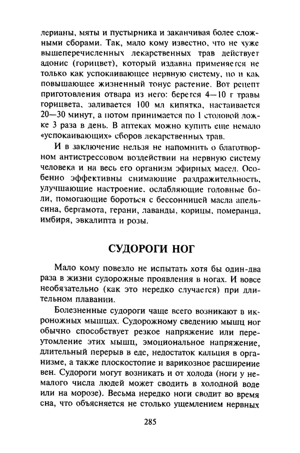 КулЛиб. Евгений Александрович Тарасов - Самопомощь от А до Я. Страница № 286