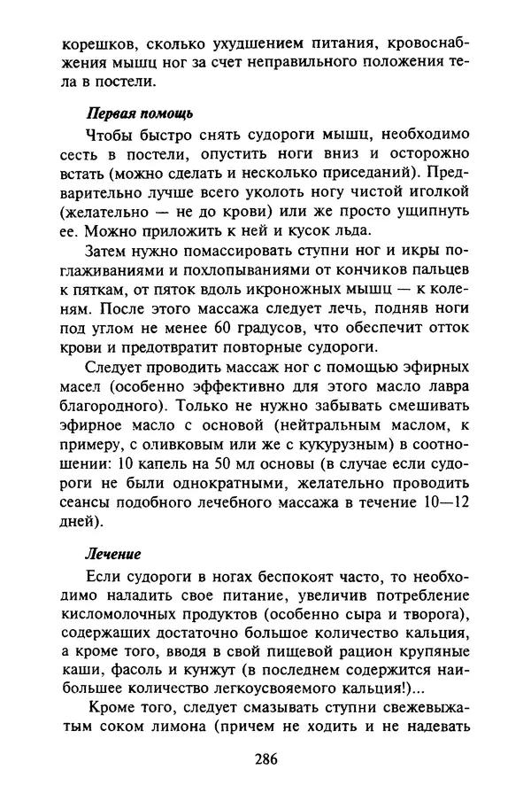 КулЛиб. Евгений Александрович Тарасов - Самопомощь от А до Я. Страница № 287