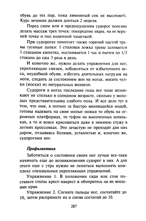 КулЛиб. Евгений Александрович Тарасов - Самопомощь от А до Я. Страница № 288