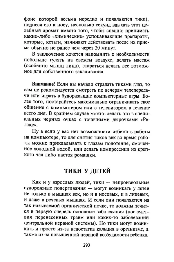 КулЛиб. Евгений Александрович Тарасов - Самопомощь от А до Я. Страница № 294