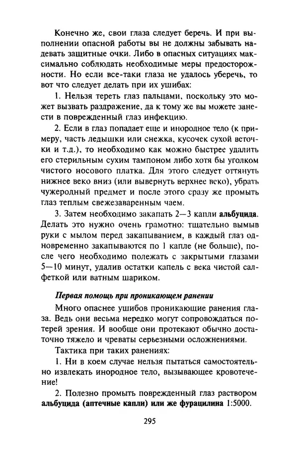 КулЛиб. Евгений Александрович Тарасов - Самопомощь от А до Я. Страница № 296