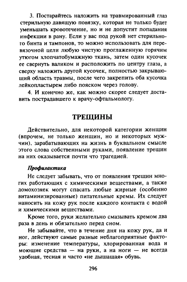 КулЛиб. Евгений Александрович Тарасов - Самопомощь от А до Я. Страница № 297