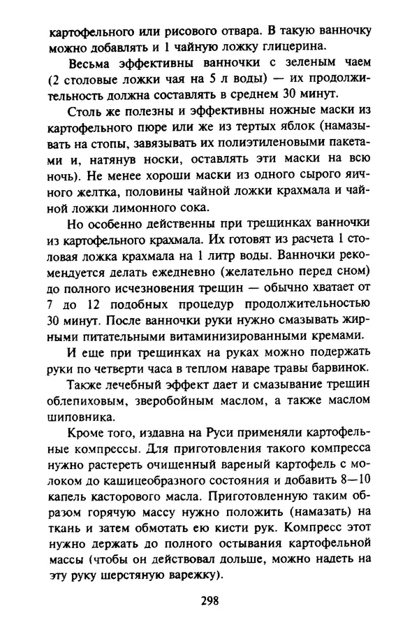 КулЛиб. Евгений Александрович Тарасов - Самопомощь от А до Я. Страница № 299