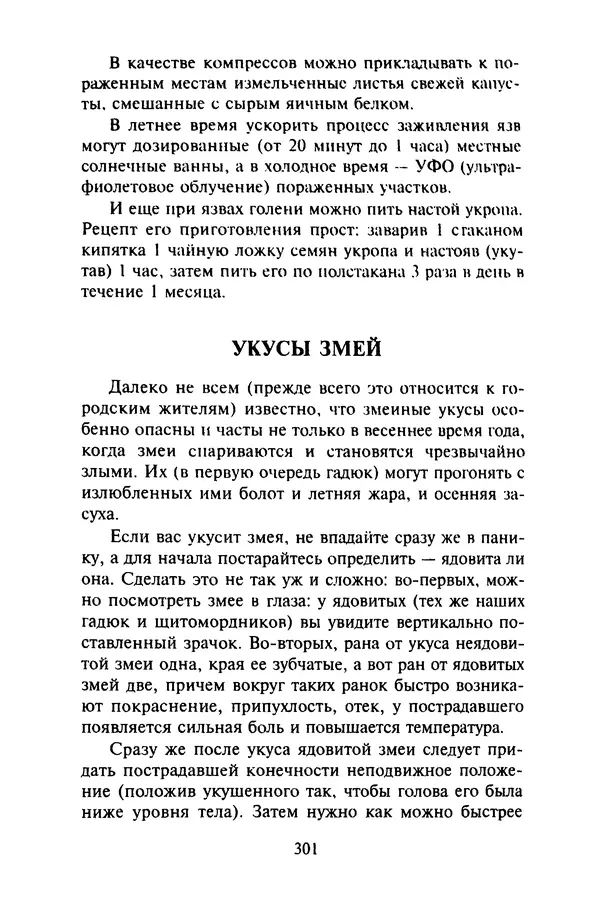 КулЛиб. Евгений Александрович Тарасов - Самопомощь от А до Я. Страница № 302
