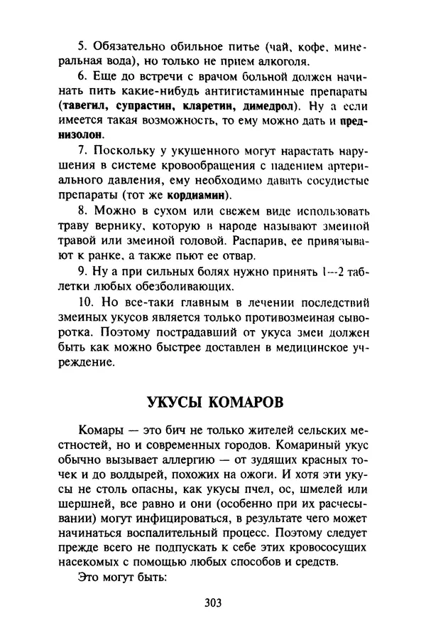 КулЛиб. Евгений Александрович Тарасов - Самопомощь от А до Я. Страница № 304