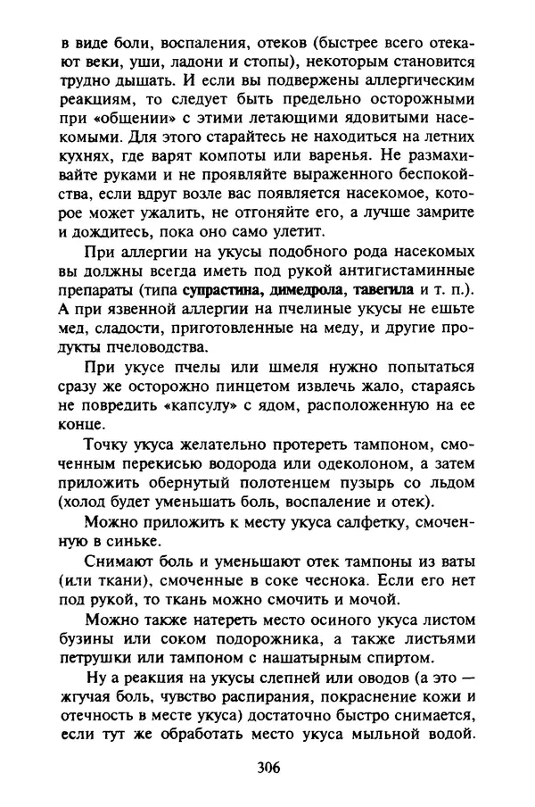 КулЛиб. Евгений Александрович Тарасов - Самопомощь от А до Я. Страница № 307