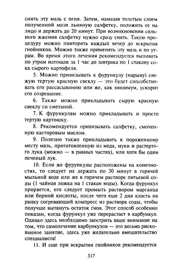 КулЛиб. Евгений Александрович Тарасов - Самопомощь от А до Я. Страница № 318