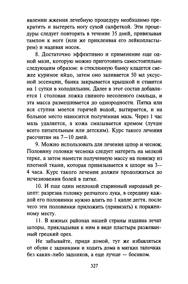 КулЛиб. Евгений Александрович Тарасов - Самопомощь от А до Я. Страница № 328