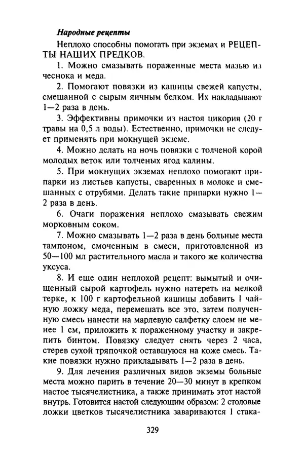 КулЛиб. Евгений Александрович Тарасов - Самопомощь от А до Я. Страница № 330