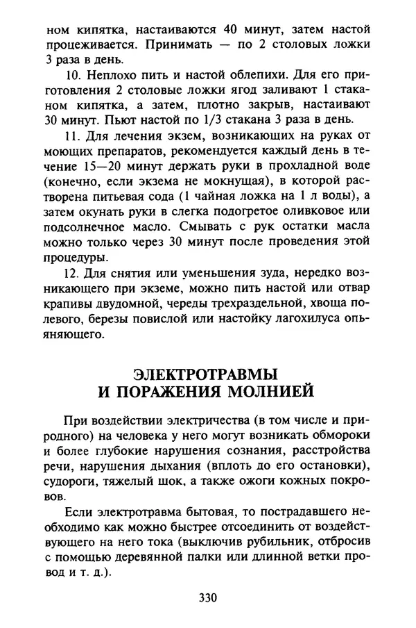 КулЛиб. Евгений Александрович Тарасов - Самопомощь от А до Я. Страница № 331