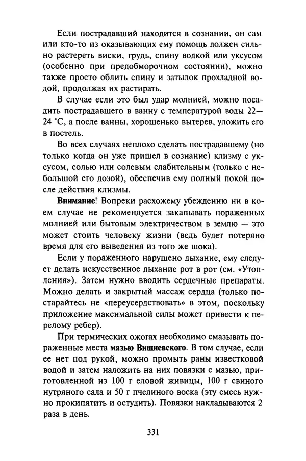 КулЛиб. Евгений Александрович Тарасов - Самопомощь от А до Я. Страница № 332