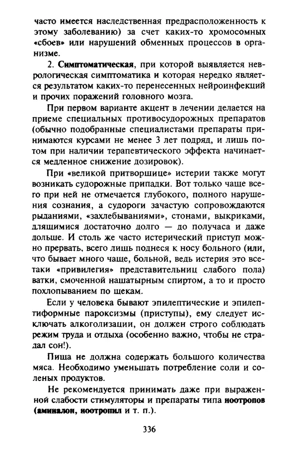 КулЛиб. Евгений Александрович Тарасов - Самопомощь от А до Я. Страница № 337