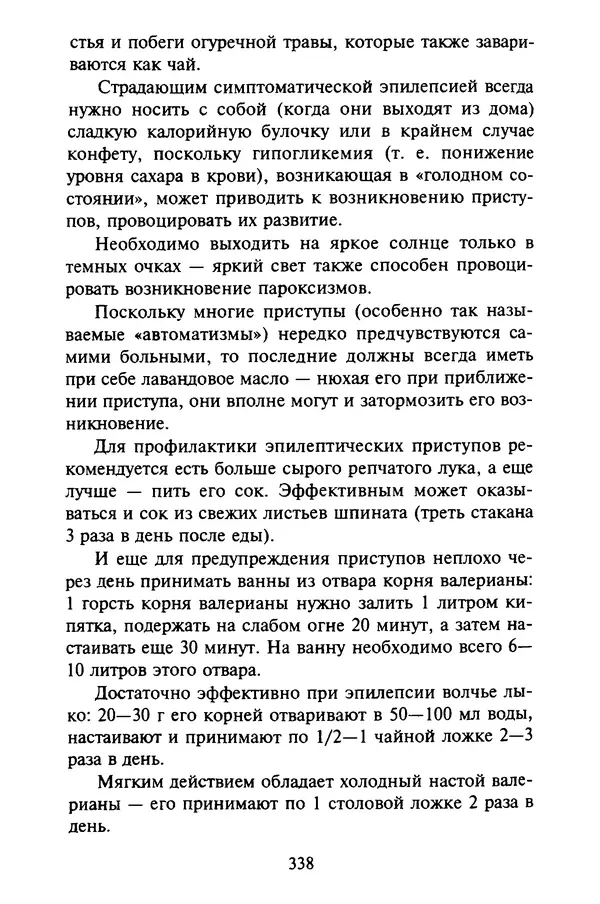 КулЛиб. Евгений Александрович Тарасов - Самопомощь от А до Я. Страница № 339