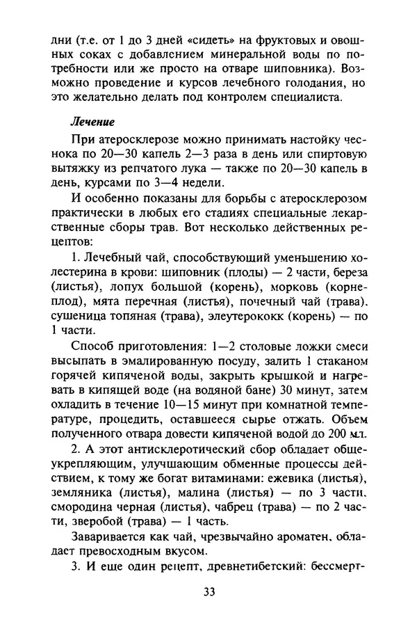 КулЛиб. Евгений Александрович Тарасов - Самопомощь от А до Я. Страница № 34