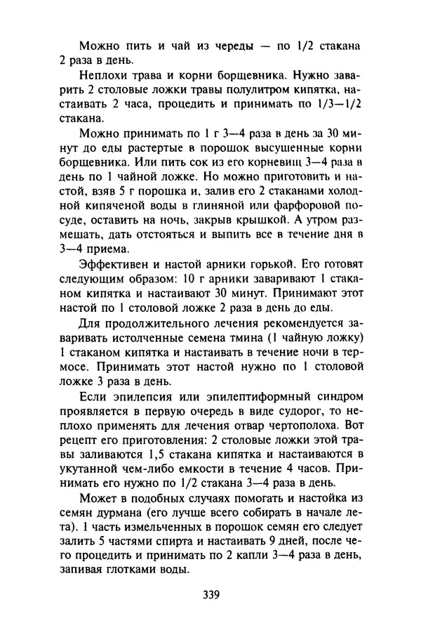 КулЛиб. Евгений Александрович Тарасов - Самопомощь от А до Я. Страница № 340