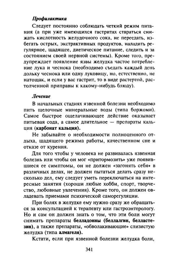 КулЛиб. Евгений Александрович Тарасов - Самопомощь от А до Я. Страница № 342