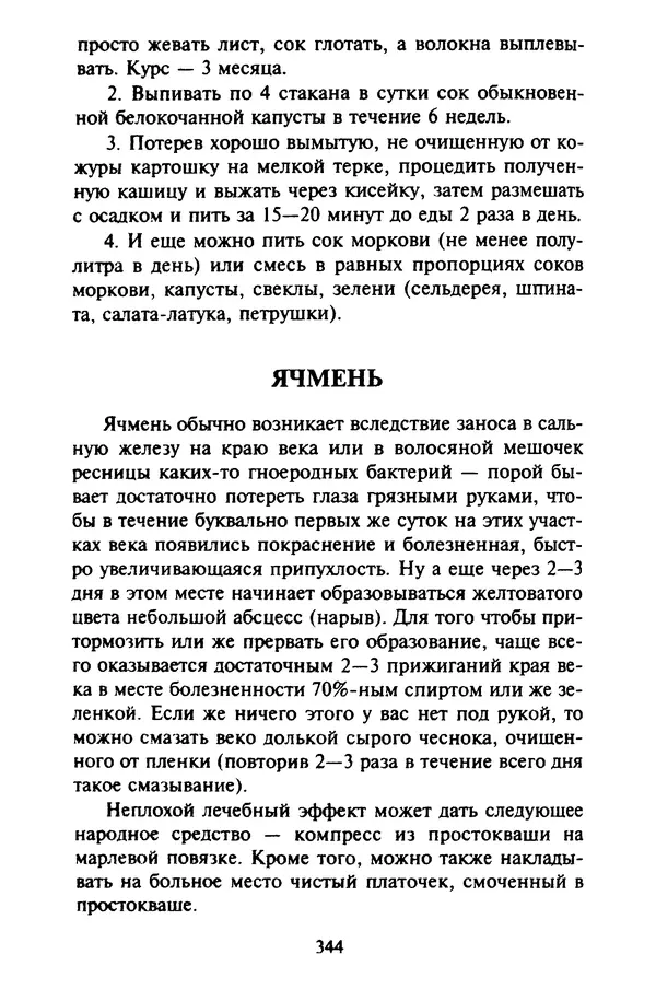 КулЛиб. Евгений Александрович Тарасов - Самопомощь от А до Я. Страница № 345