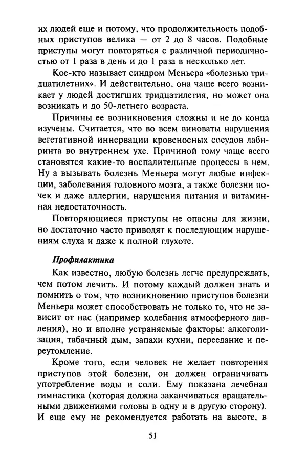 КулЛиб. Евгений Александрович Тарасов - Самопомощь от А до Я. Страница № 52