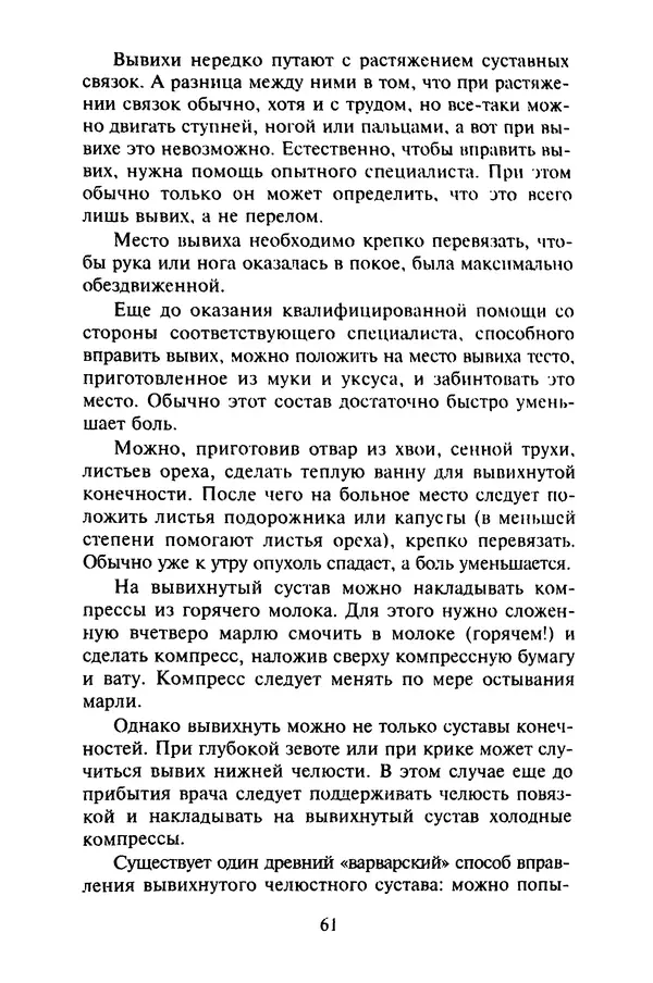 КулЛиб. Евгений Александрович Тарасов - Самопомощь от А до Я. Страница № 62