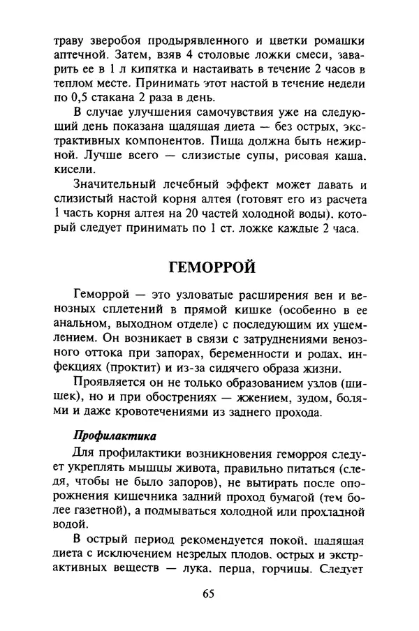 КулЛиб. Евгений Александрович Тарасов - Самопомощь от А до Я. Страница № 66
