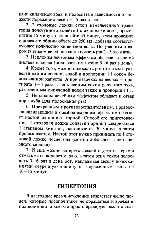 КулЛиб. Евгений Александрович Тарасов - Самопомощь от А до Я. Страница № 74