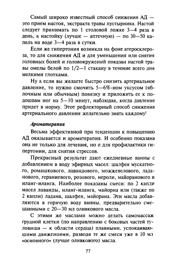 КулЛиб. Евгений Александрович Тарасов - Самопомощь от А до Я. Страница № 78