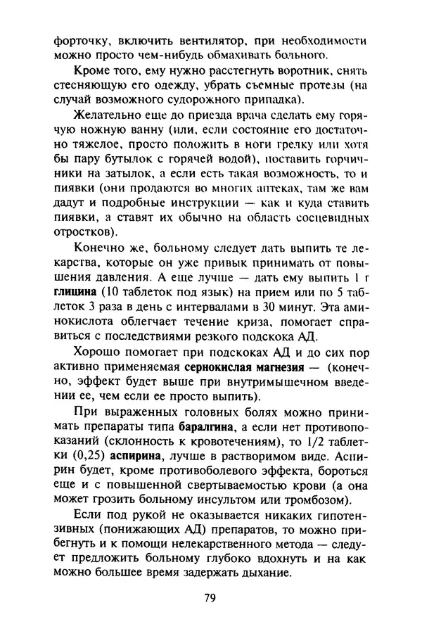КулЛиб. Евгений Александрович Тарасов - Самопомощь от А до Я. Страница № 80