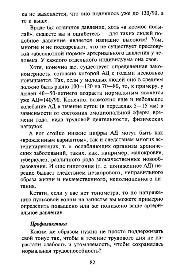 КулЛиб. Евгений Александрович Тарасов - Самопомощь от А до Я. Страница № 83