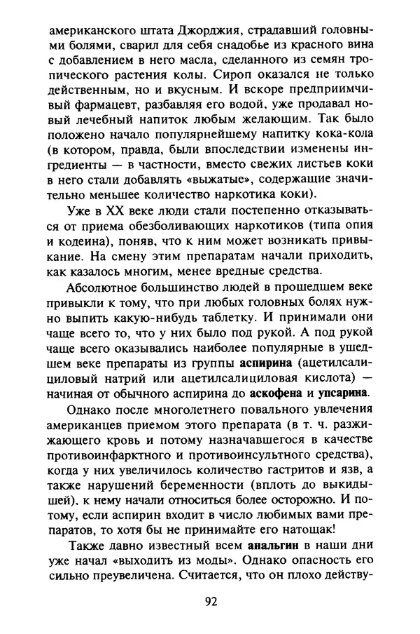 КулЛиб. Евгений Александрович Тарасов - Самопомощь от А до Я. Страница № 93