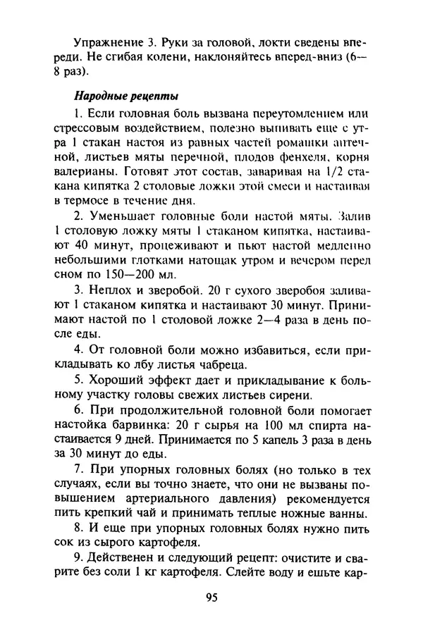 КулЛиб. Евгений Александрович Тарасов - Самопомощь от А до Я. Страница № 96