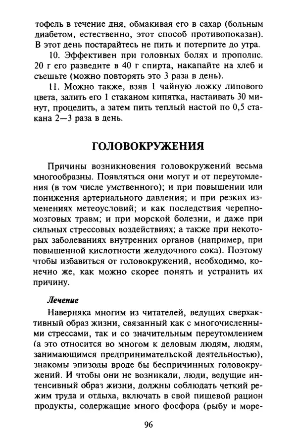 КулЛиб. Евгений Александрович Тарасов - Самопомощь от А до Я. Страница № 97