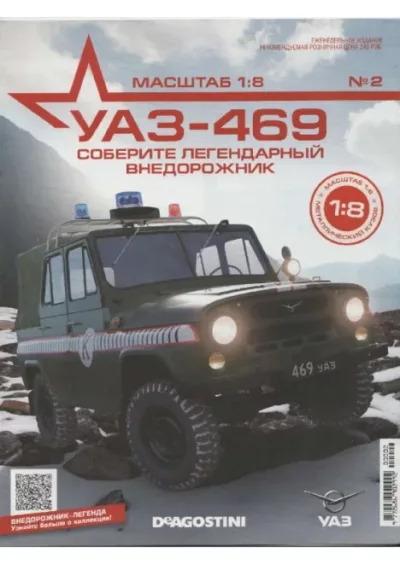 УАЗ-469 №002 Сборка капота (pdf)