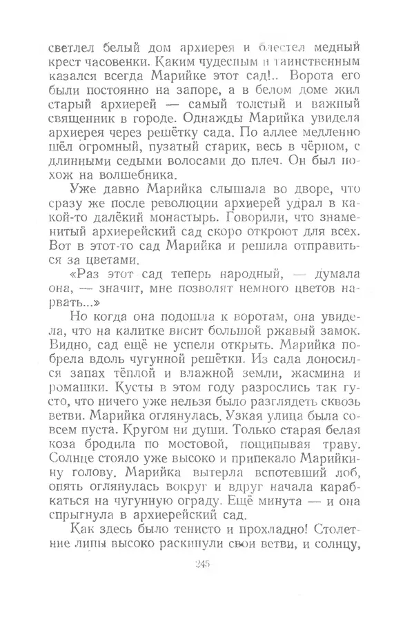 КулЛиб. Дина Леоновна Бровская - Марийкино детство. Страница № 258