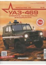 Книга -   журнал 'УАЗ-469' - УАЗ-469 №005 Сборка головки блока двигателя (левая часть) (pdf) читать без регистрации