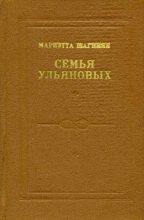 Книга - Мариэтта Сергеевна Шагинян - Билет по истории (fb2) читать без регистрации