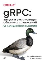 Книга - Касун  Индрасири - gRPC: запуск и эксплуатация облачных приложений. Go и Java для Docker и Kubernetes (pdf) читать без регистрации