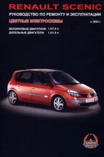 Книга -  - Renault Scenic "Электрооборудование" (pdf) читать без регистрации