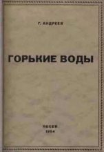 Книга - Геннадий Андреевич Андреев - Будет хорошо (fb2) читать без регистрации