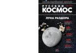 Книга -   Журнал «Русский космос» - Русский космос 2020 №04 (pdf) читать без регистрации