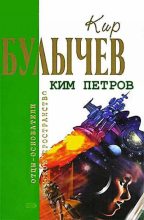 Книга - Кир  Булычев - Один мальчик наступил на рамокали (fb2) читать без регистрации