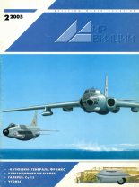 Книга -   Журнал «Мир авиации» - Мир Авиации 2005 02 (fb2) читать без регистрации