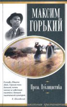 Книга - Максим  Горький - Челкаш (fb2) читать без регистрации