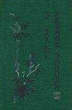 Книга - Ши  Най-ань - Речные заводи (том 1) (fb2) читать без регистрации