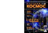 Книга -   Журнал «Русский космос» - Русский космос 2020 №09 (pdf) читать без регистрации