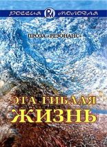 Книга - Игорь Михайлович Блудилин-Аверьян - Эта гиблая жизнь (fb2) читать без регистрации