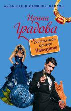 Книга - Ирина  Градова - Венчальное кольцо Нибелунгов (fb2) читать без регистрации