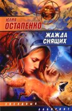 Книга - Юлия Владимировна Остапенко - Боги реки (fb2) читать без регистрации